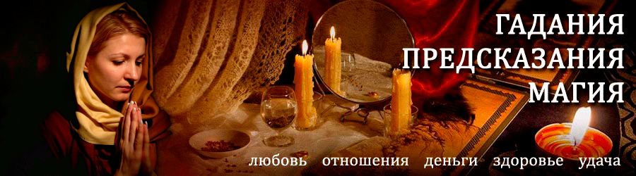 Гадалка в Байкальске — отзывы